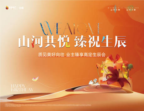 源文件下载【生日会主画面 】编号：92740025695263951