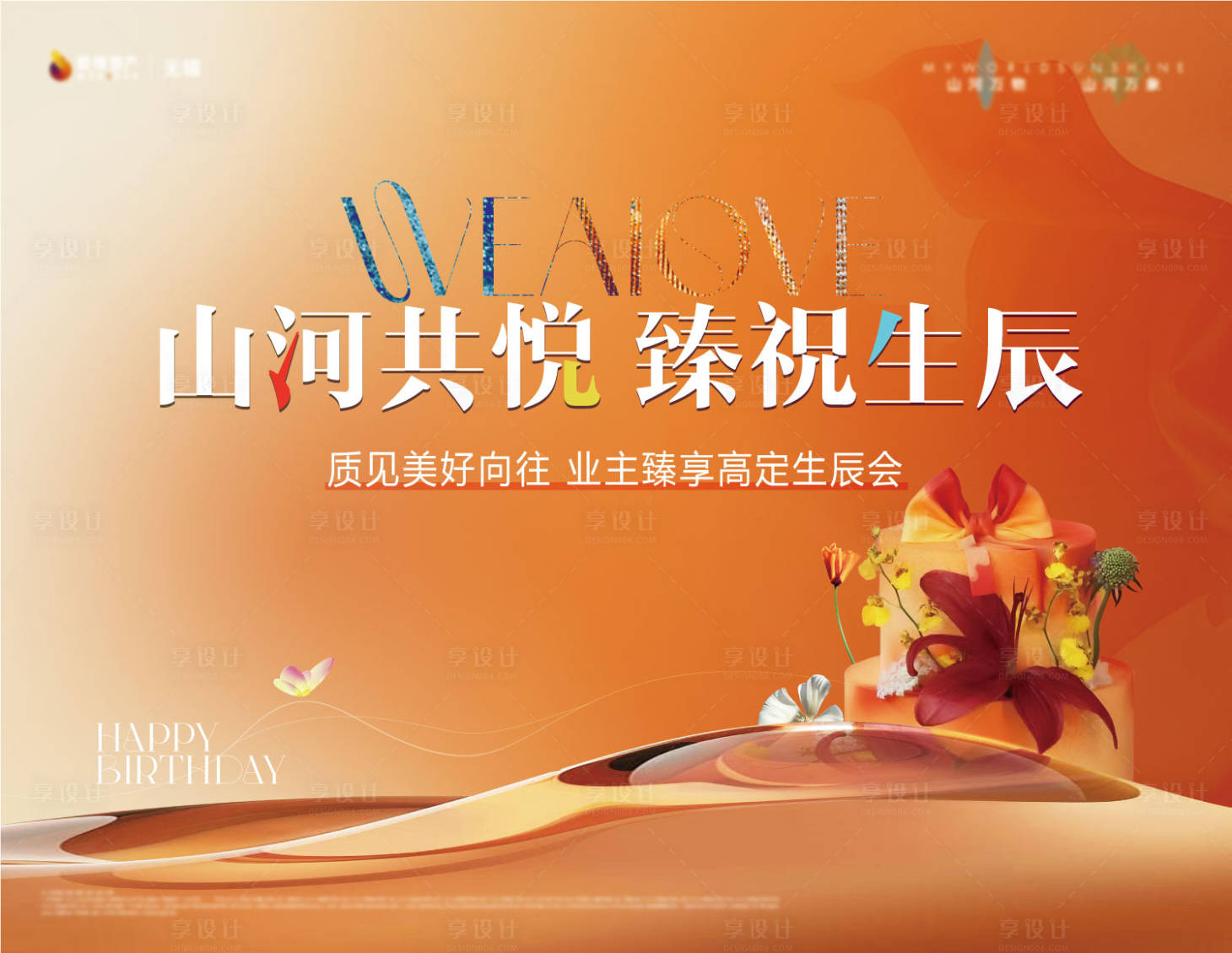 源文件下載【享設計】搜索編號：92740025695263951【生日會主畫面 】
