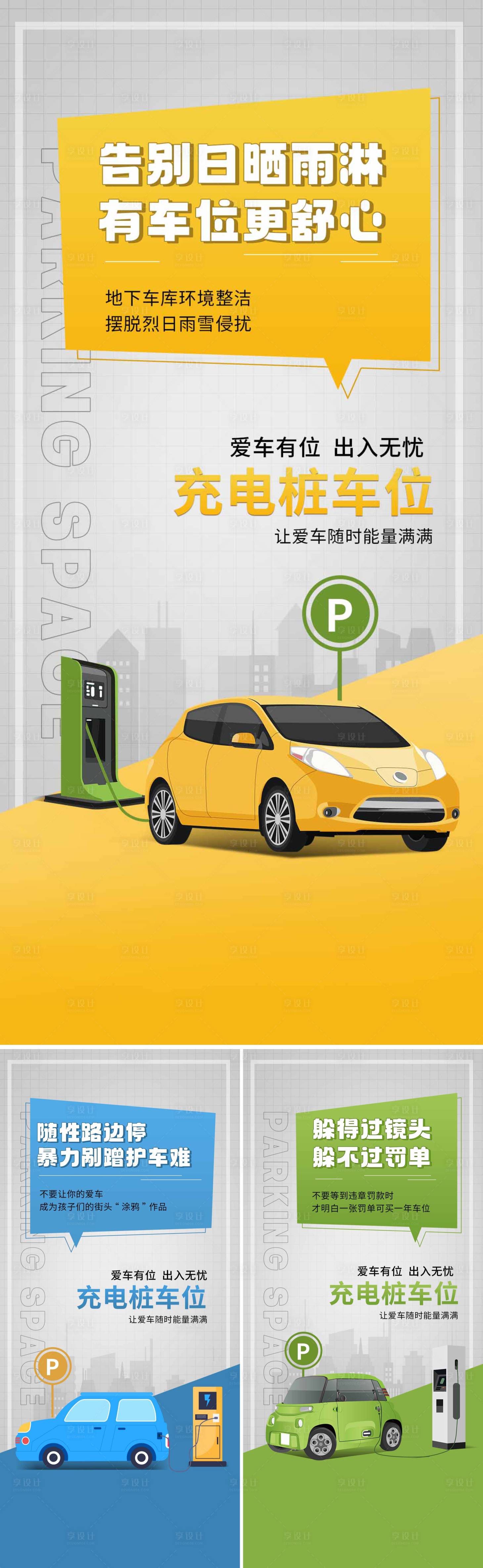 源文件下載【享設計】搜索編號：69170025711305897【汽車插畫車位宣傳系列海報】