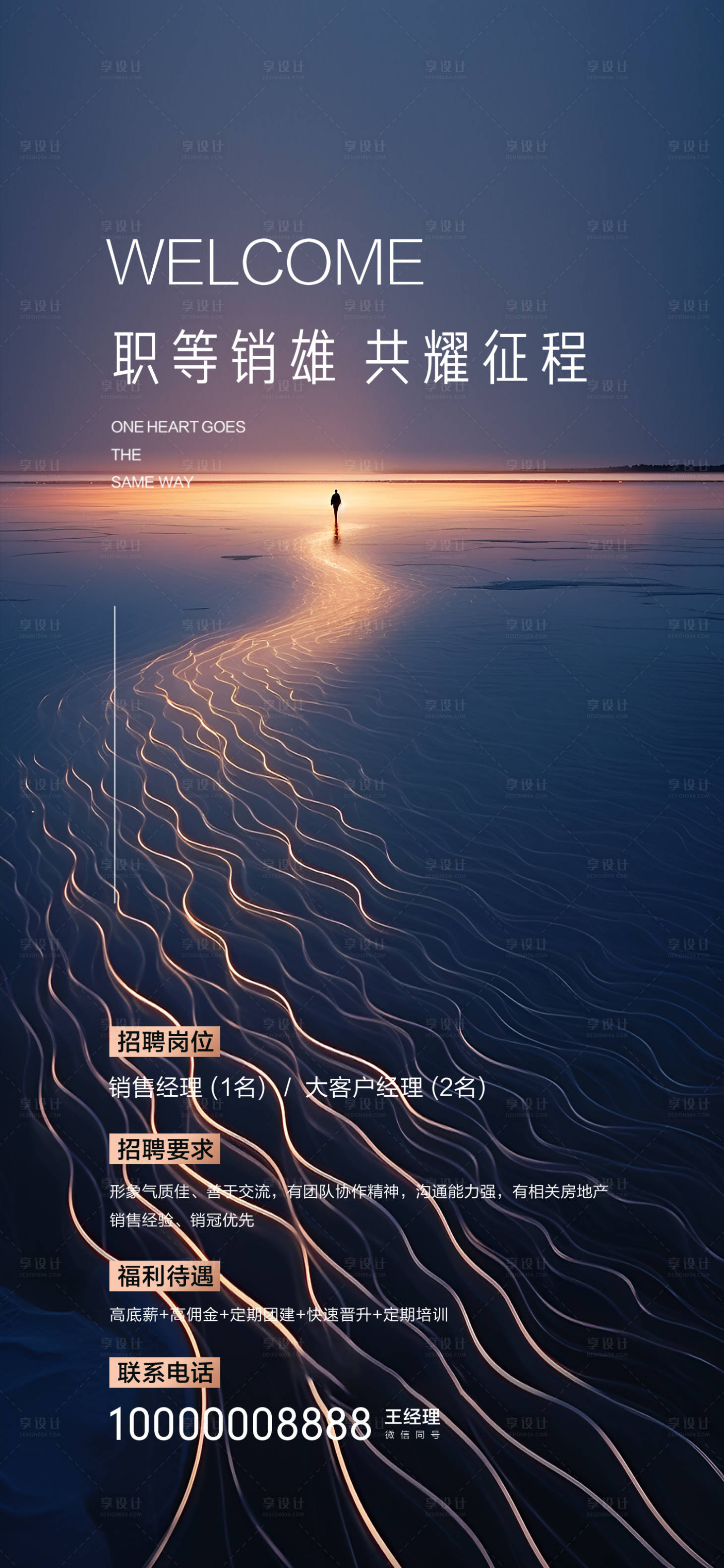 源文件下载【享设计】搜索编号：94230025550191115【地产招聘海报】