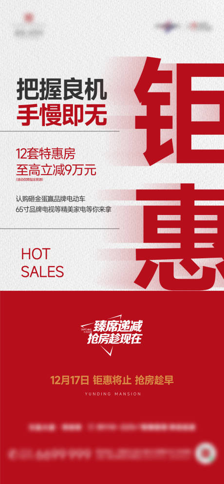 源文件下载【享设计】搜索编号：96130025603547567【特惠房黄金周大字报热销稿政策海报】