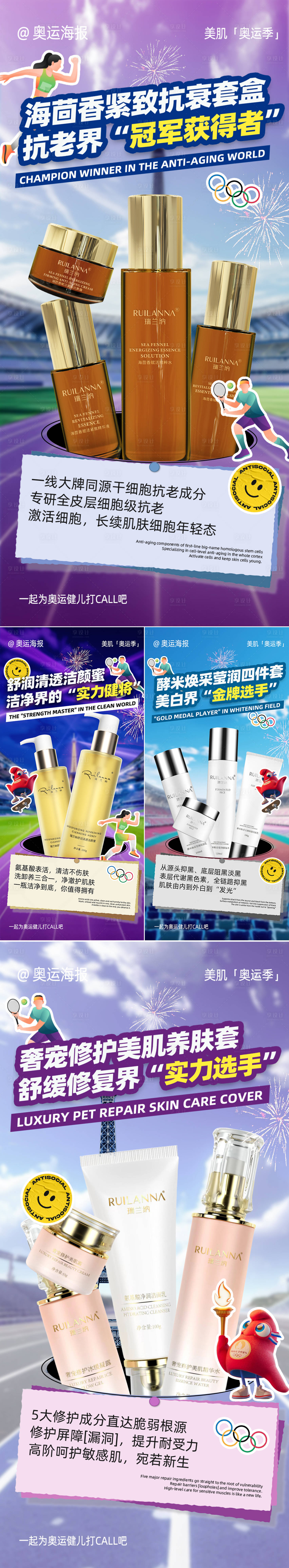 源文件下载【享设计】搜索编号：89070025515639357【美妆奥运热点系列海报】