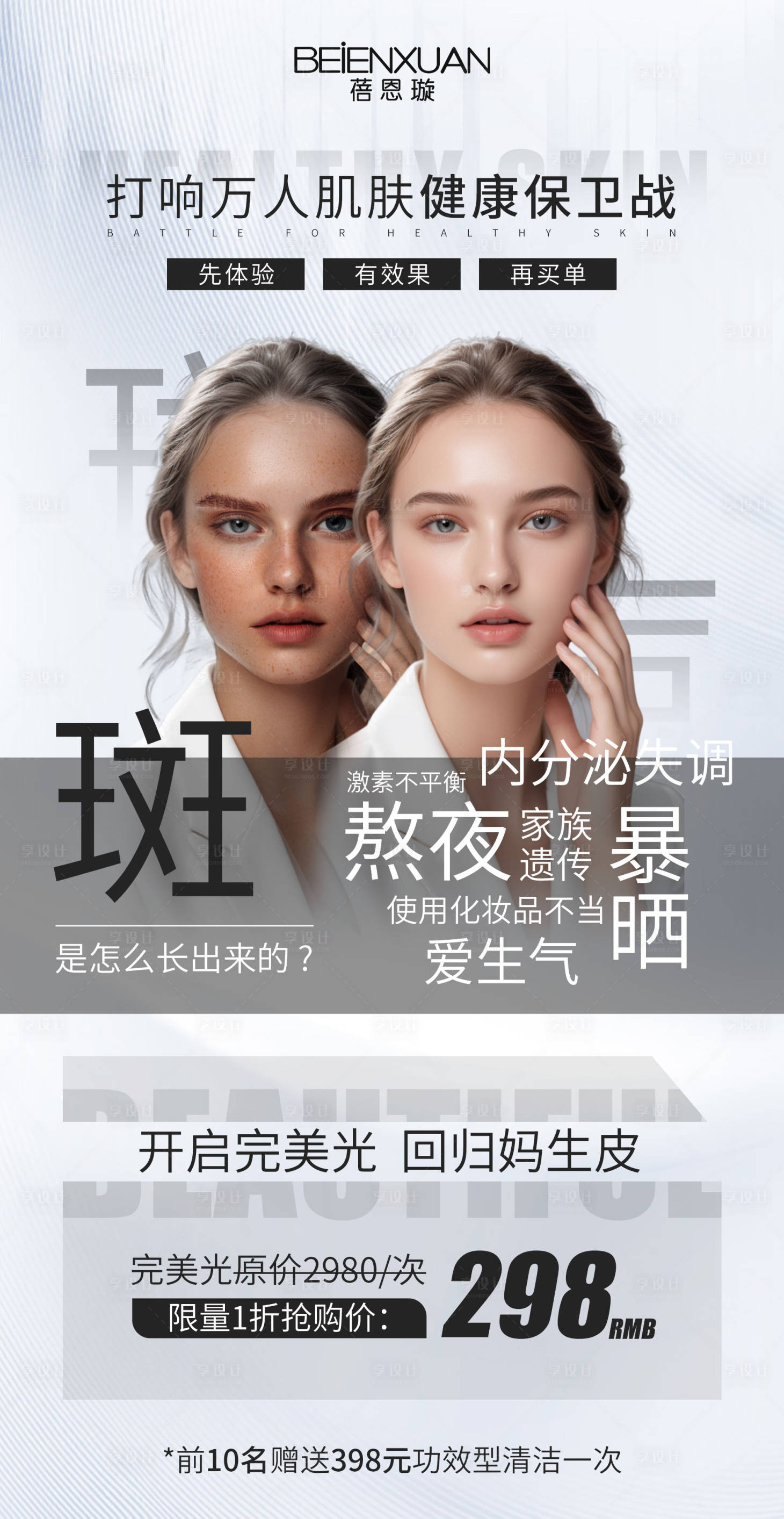 源文件下載【享設計】搜索編號：79900025720509198【醫美美業體驗卡】
