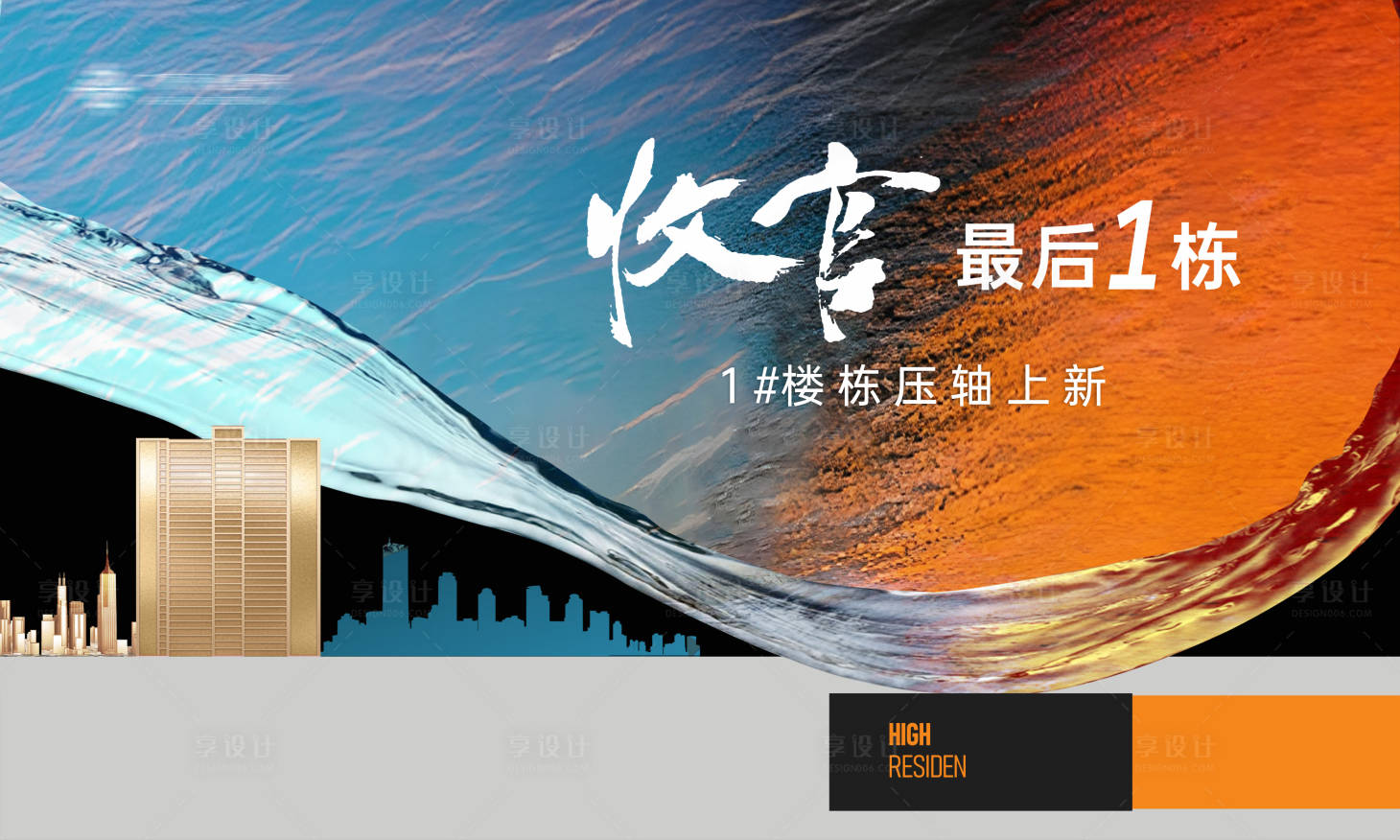 源文件下载【享设计】搜索编号：67020025949351364【地产主画面展板】