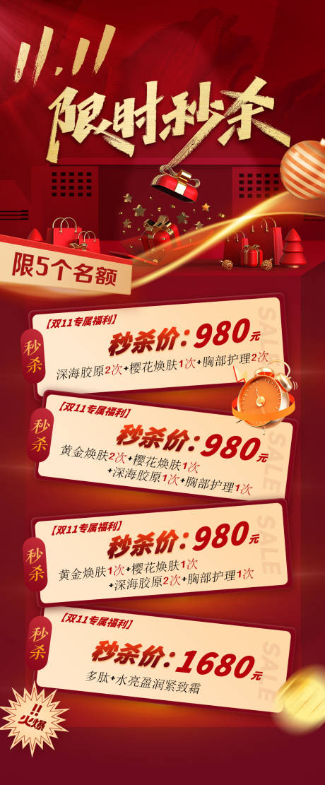医美海报