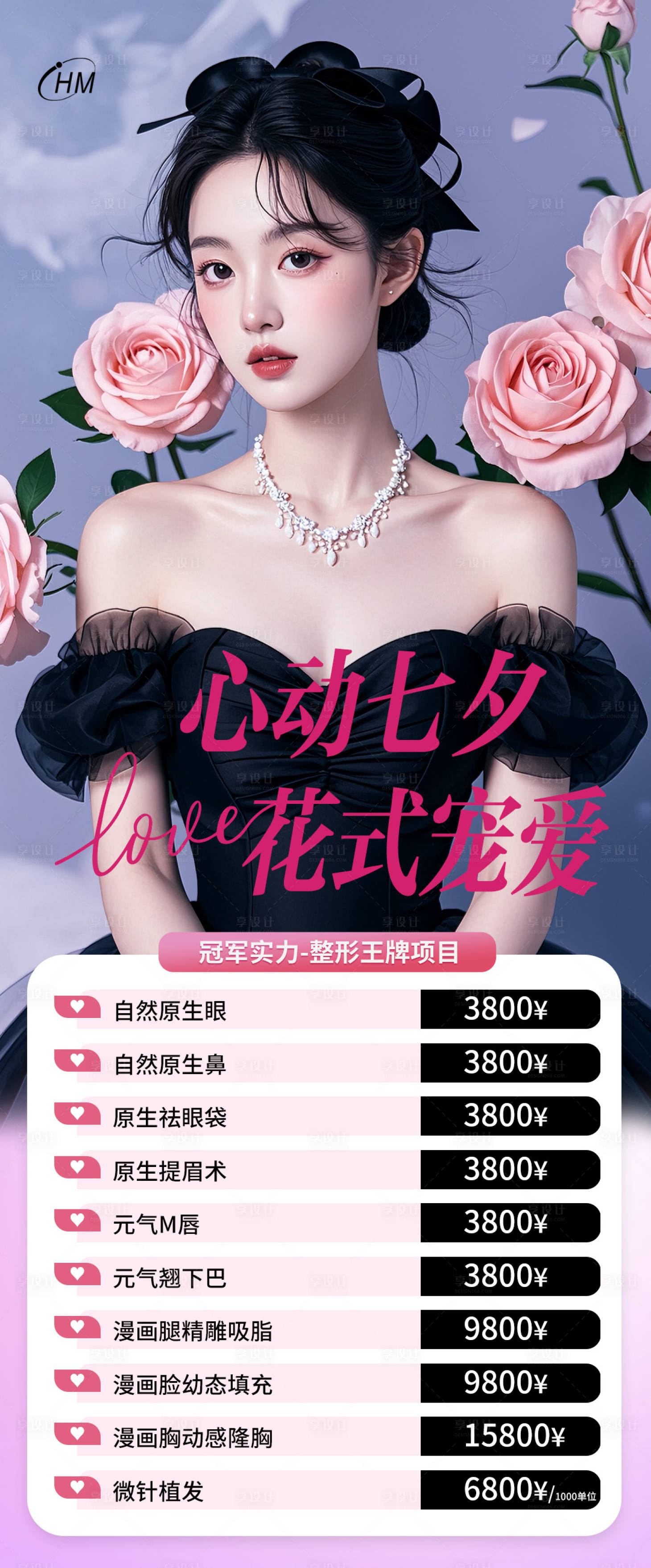 源文件下載【享設計】搜索編號：50660025567514402【心動七夕】