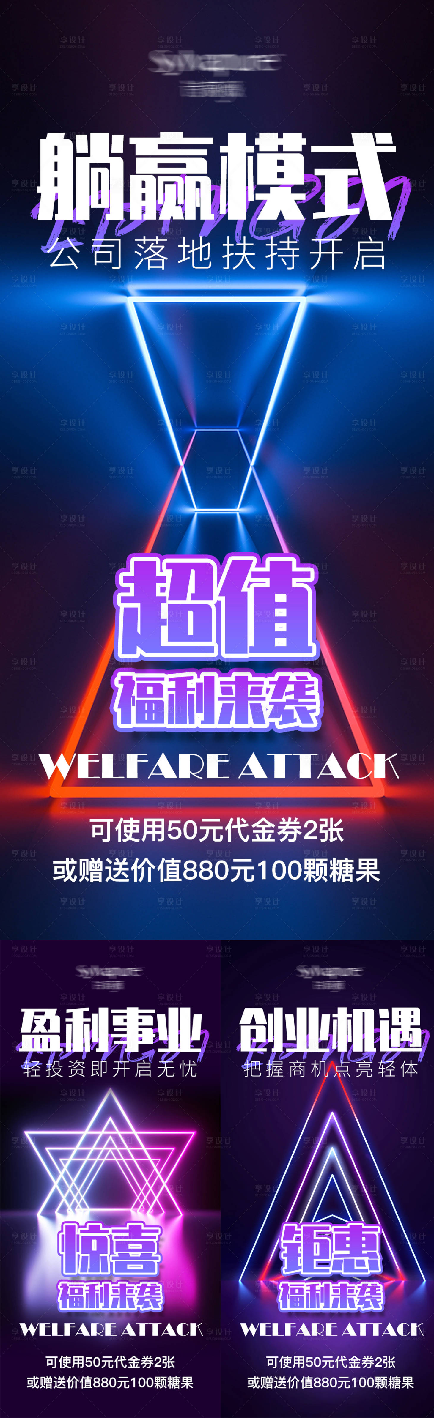 源文件下载【享设计】搜索编号：65820025886424098【医美招商宣传造势系列海报】