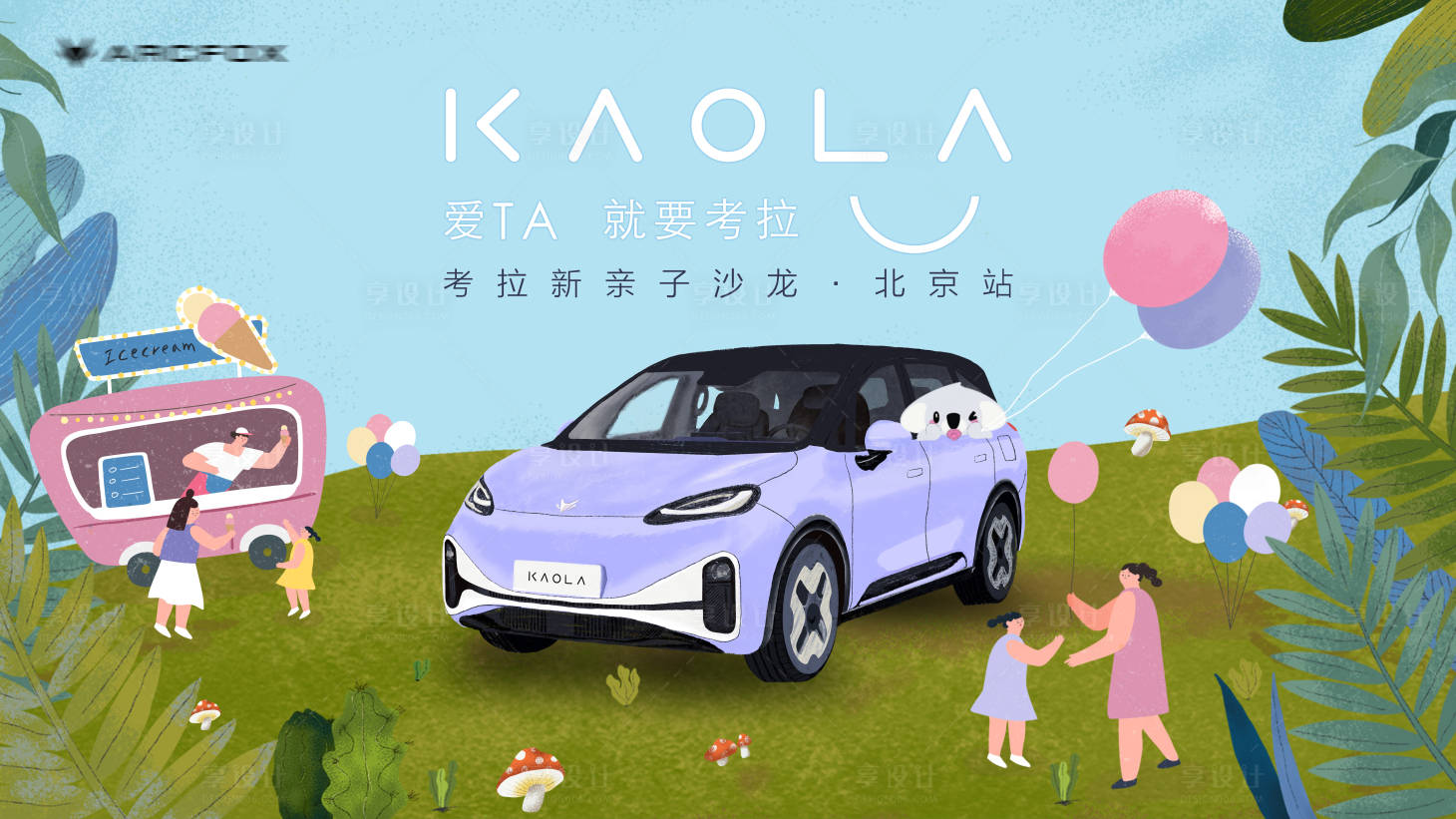 源文件下載【汽車出游活動背景板】編號：50520025852659586