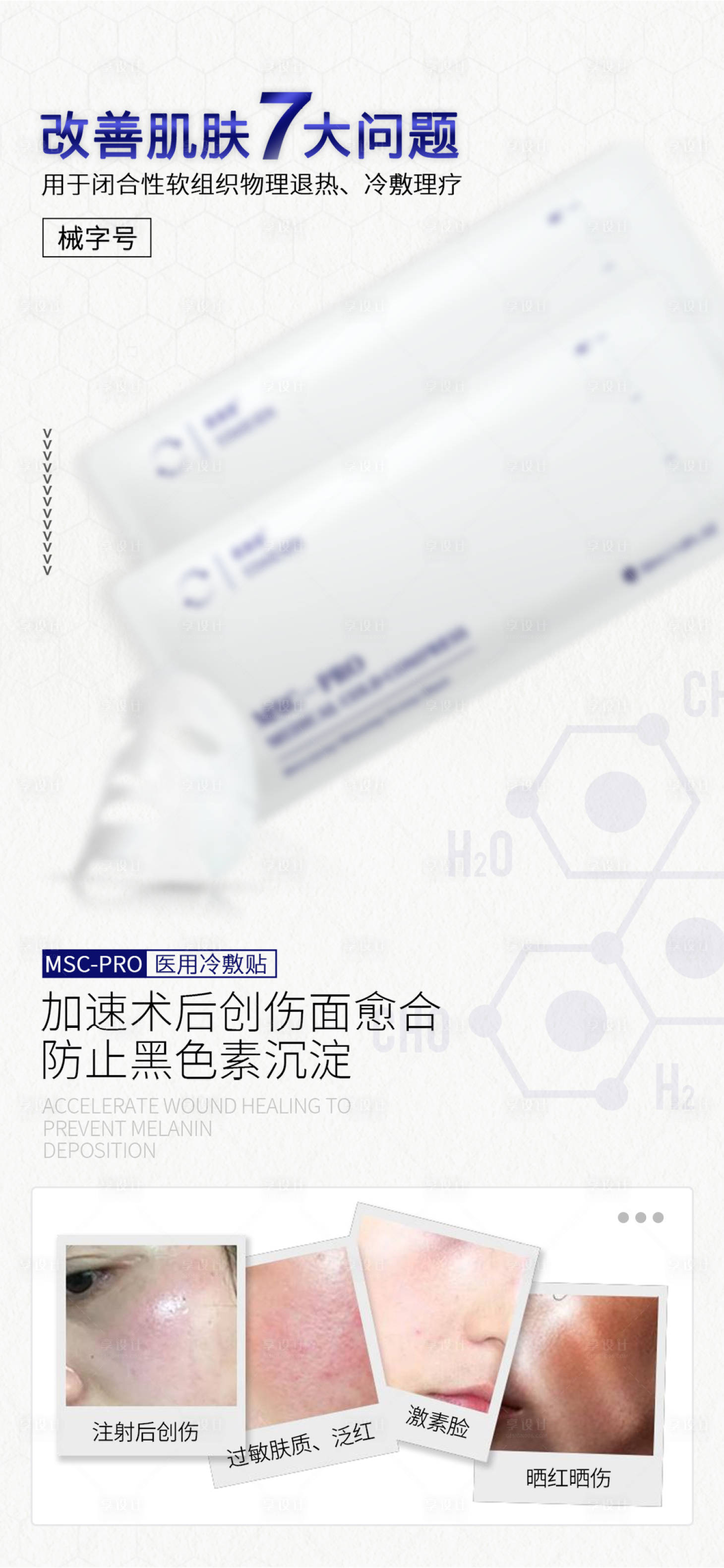 源文件下载【享设计】搜索编号：42760025724645069【胶原蛋白面膜宣传海报】