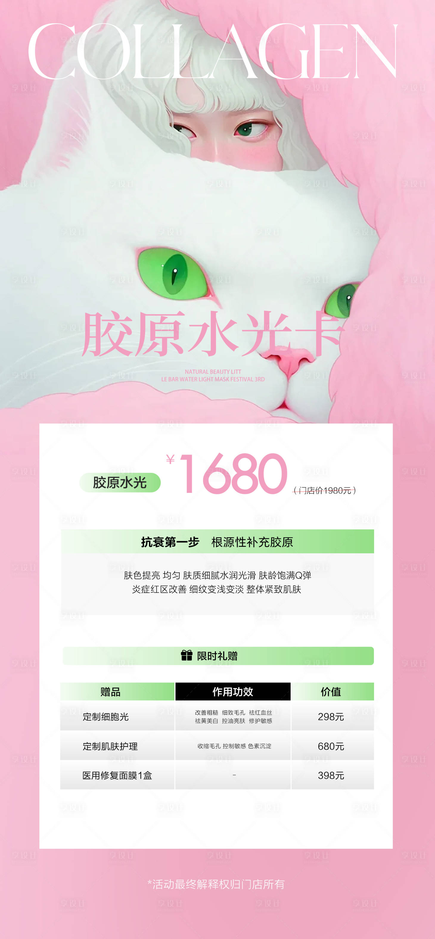 源文件下载【享设计】搜索编号：91750025734726972【医美卡项促销活动系列海报】