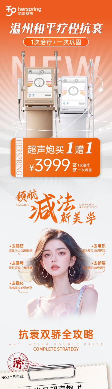 源文件下载【享设计】搜索编号：58360025832113293【疗程抗衰长图】