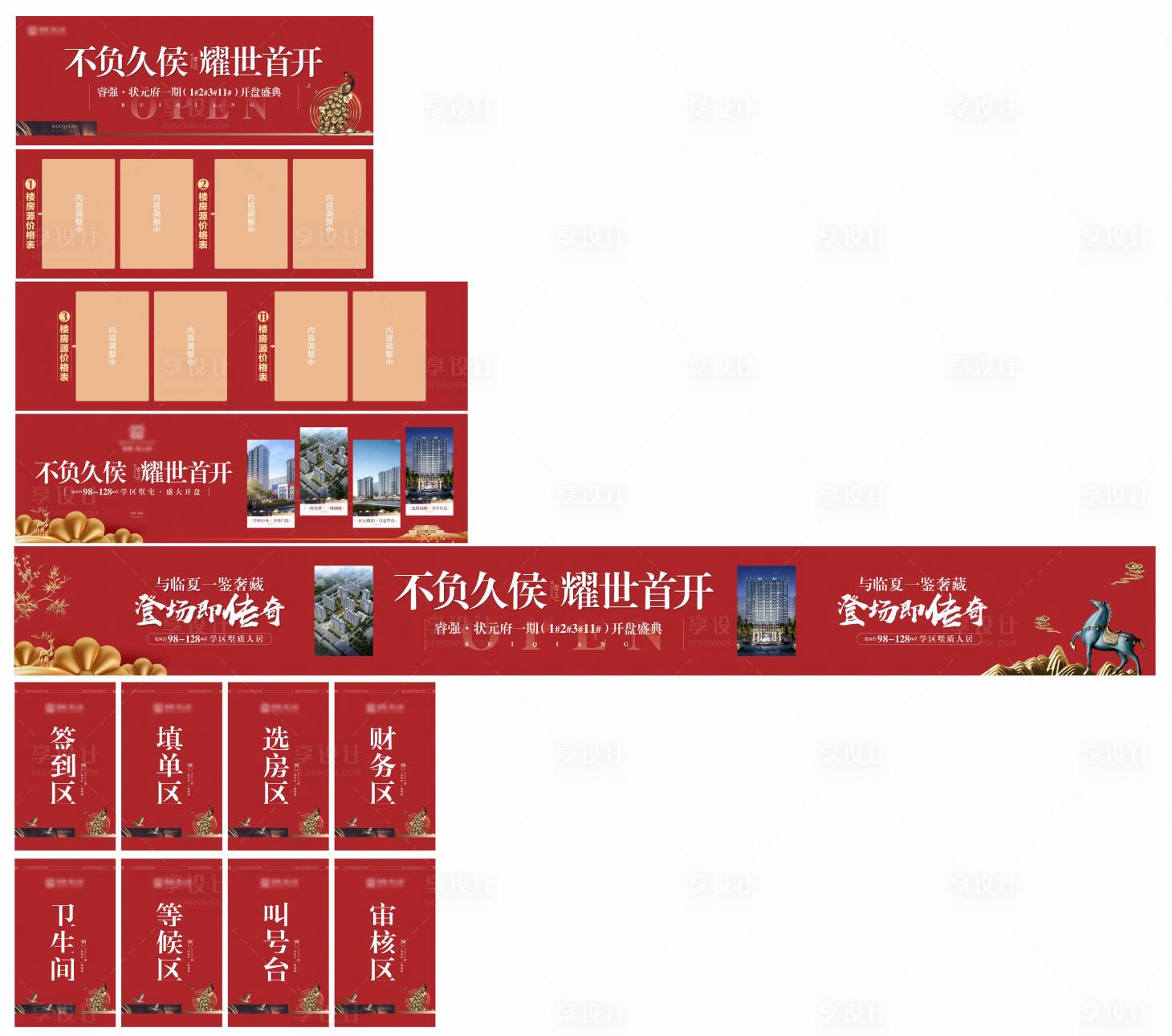 源文件下載【享設計】搜索編號：80250025588774439【地產開盤物料】