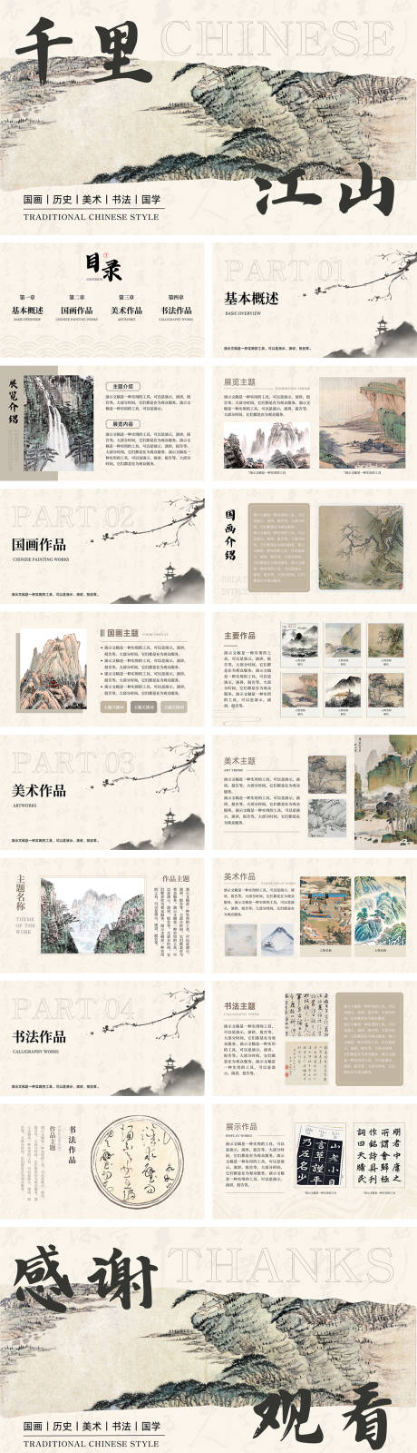 源文件下载【千里江山雅致古风国画作品展示通用演示】编号：50770025770415955