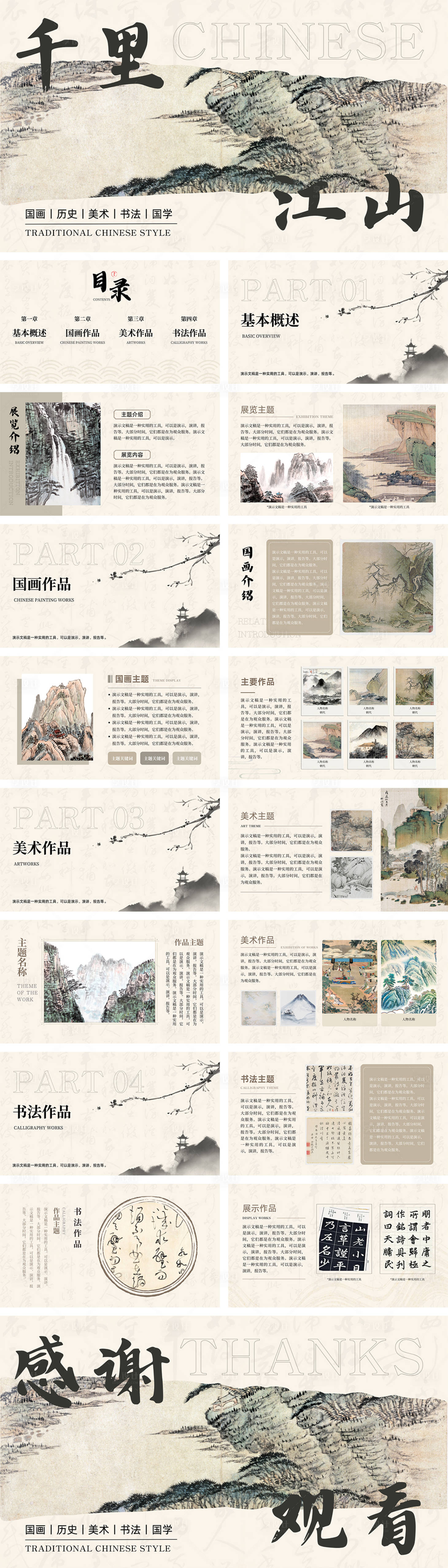 源文件下載【享設(shè)計(jì)】搜索編號(hào)：50770025770415955【千里江山雅致古風(fēng)國(guó)畫(huà)作品展示通用演示】