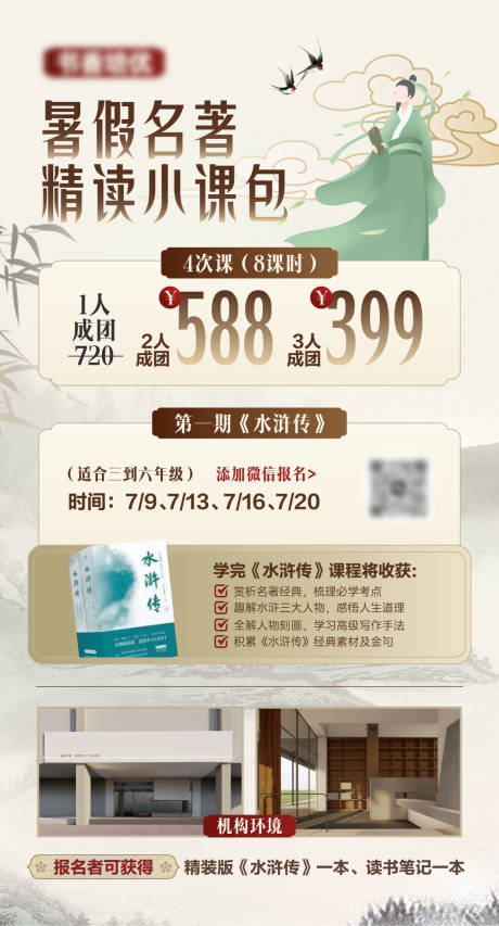 源文件下载【教培机构课程海报】编号：39040025879104161