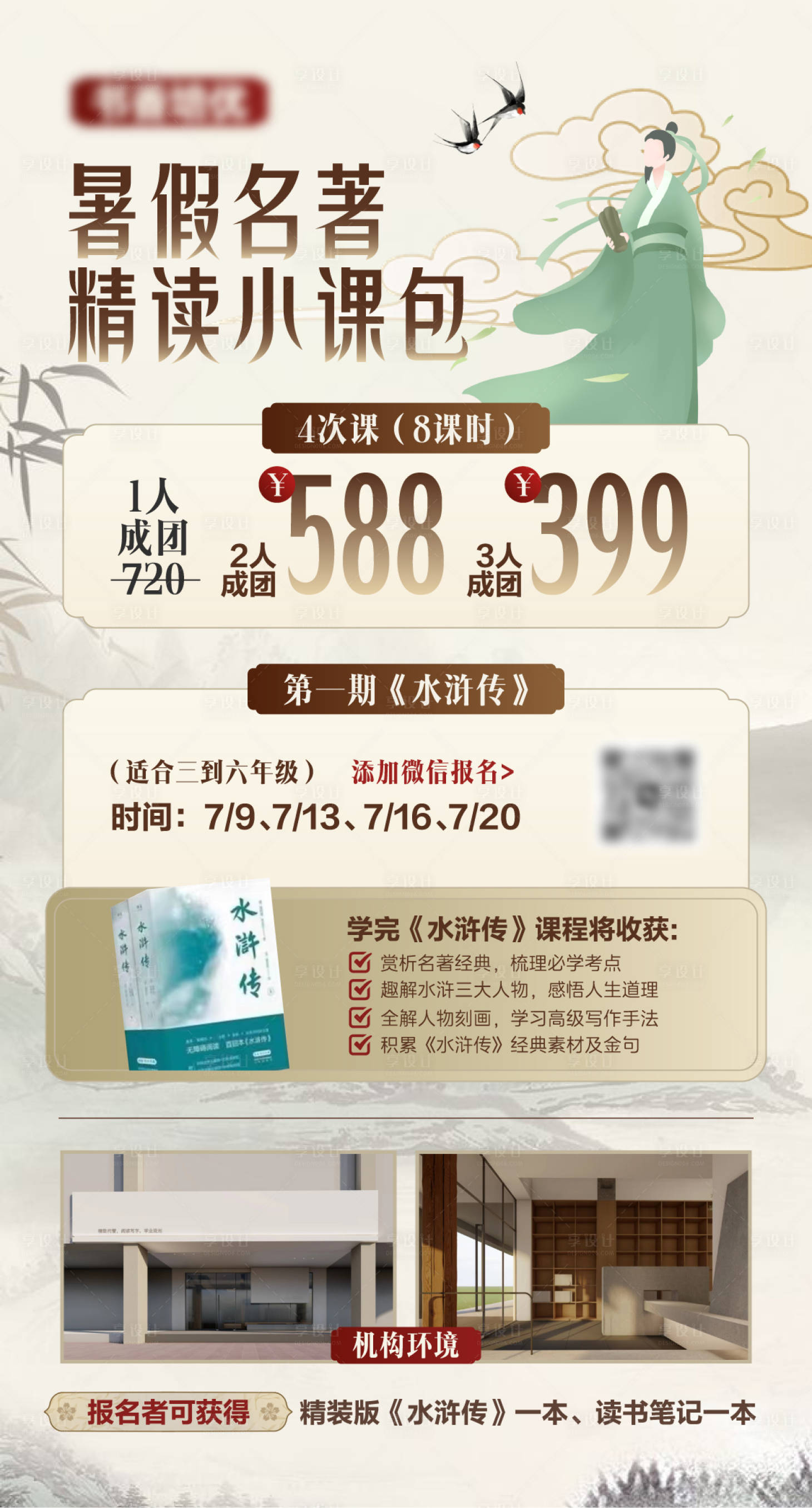 源文件下載【享設計】搜索編號：39040025879104161【教培機構課程海報】