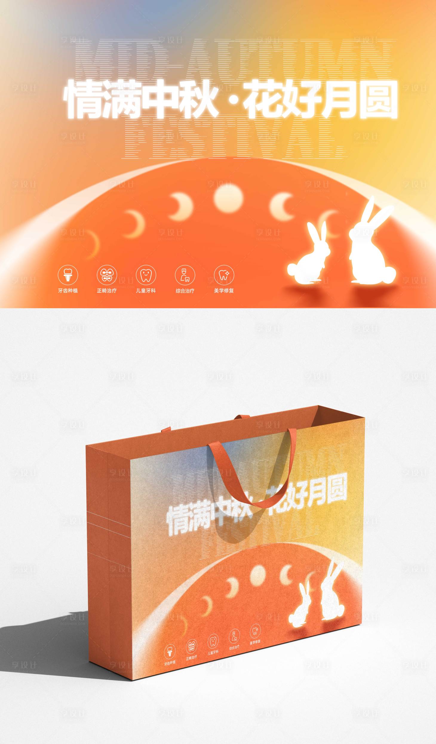 源文件下載【享設計】搜索編號：23760025723992307【創意月兔中秋精裝禮盒手提袋】