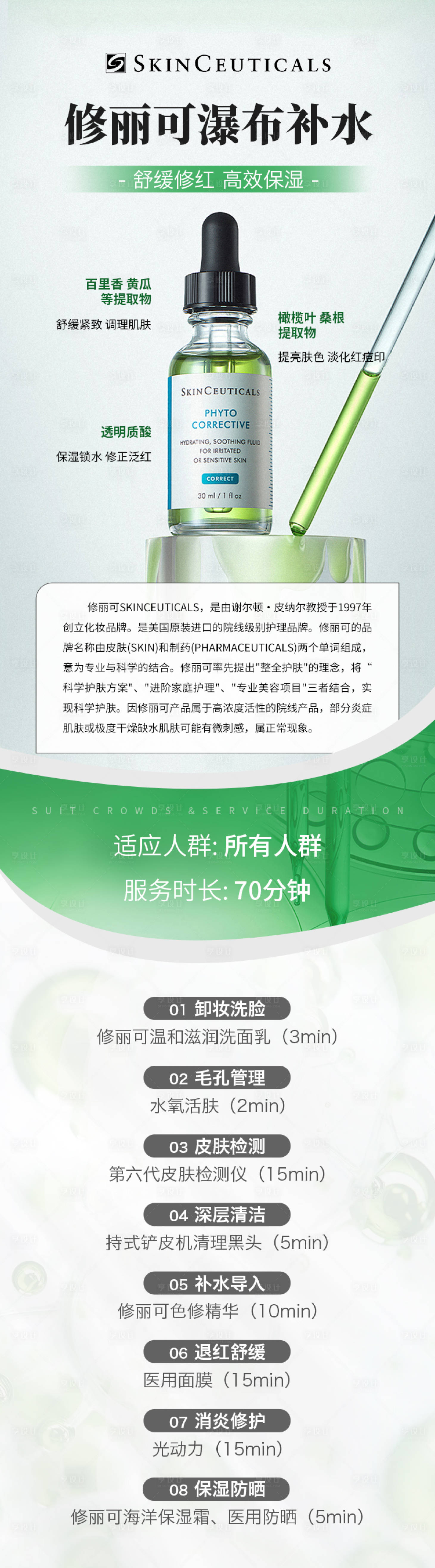 源文件下載【享設計】搜索編號：67860025971182539【修麗可長圖】