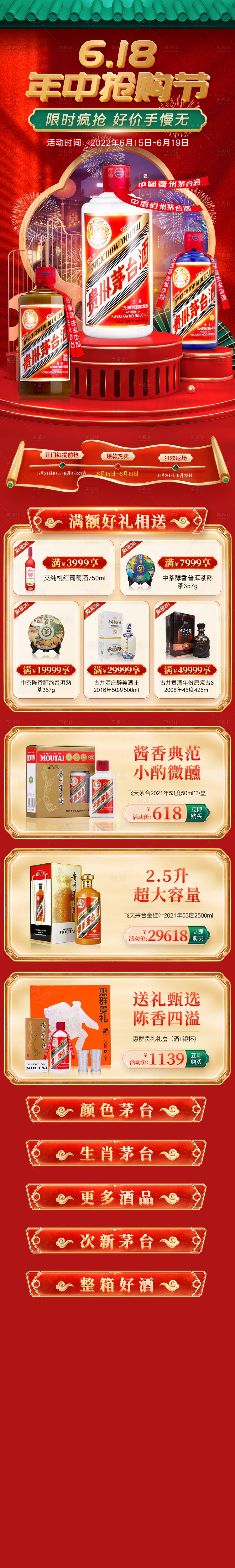 源文件下载【白酒首页白酒活动电商首页】编号：82310025820292399