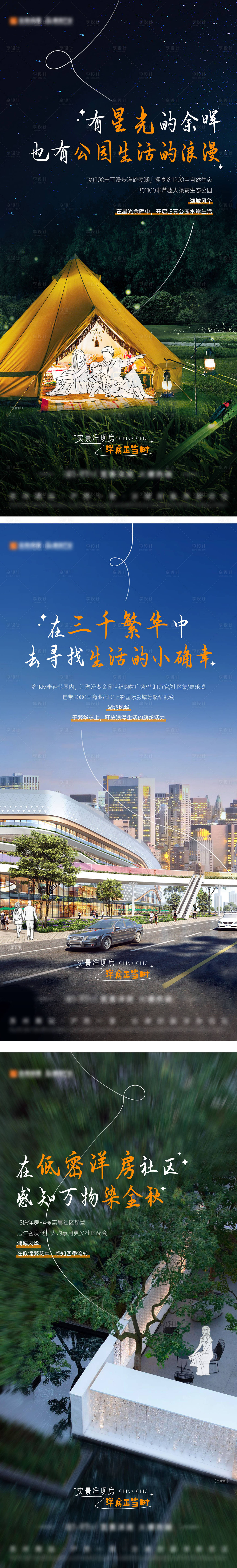 源文件下载【享设计】搜索编号：89220025490819951【夏日感配套价值刷屏】