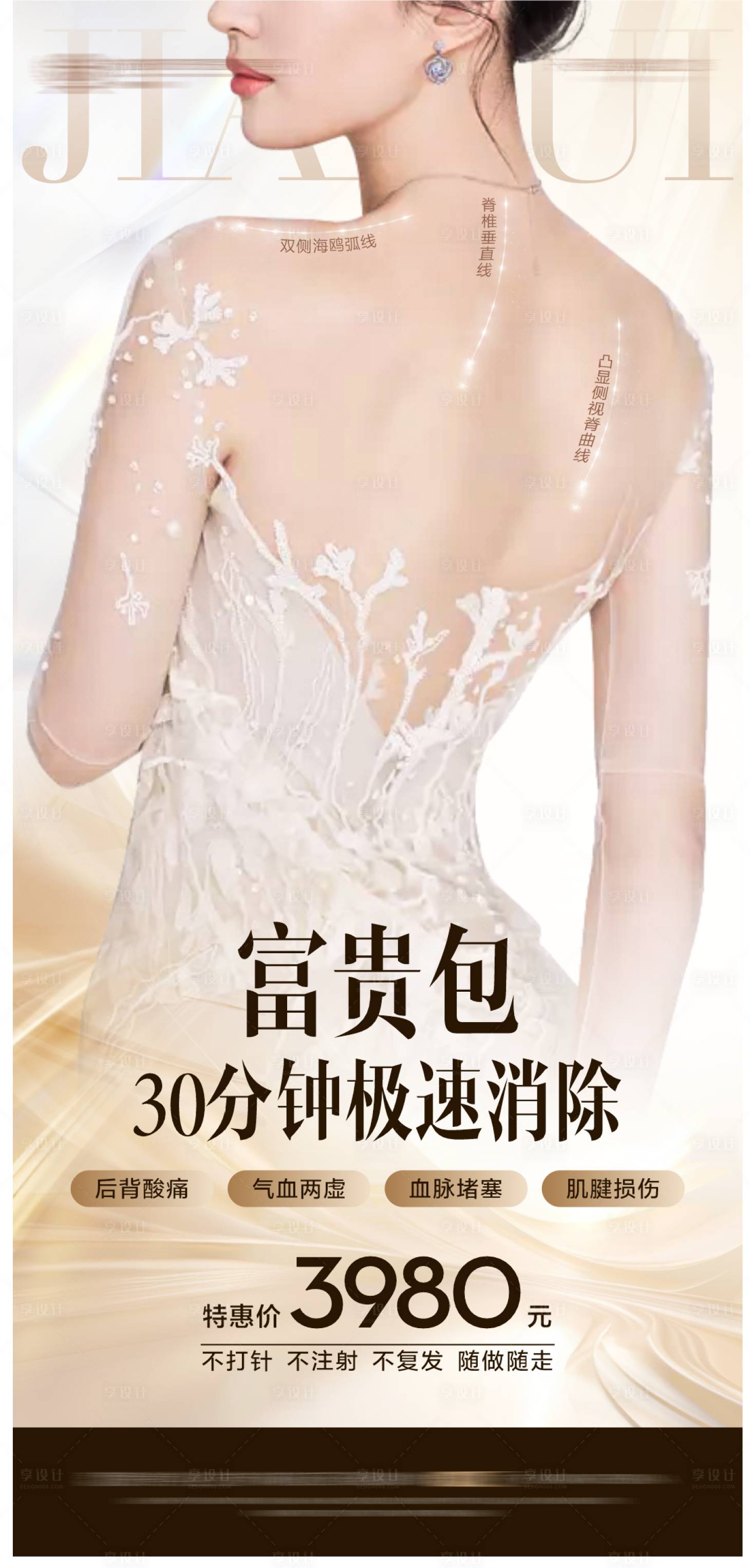 源文件下載【享設計】搜索編號：11150025617628467【富貴包消除術醫美海報】