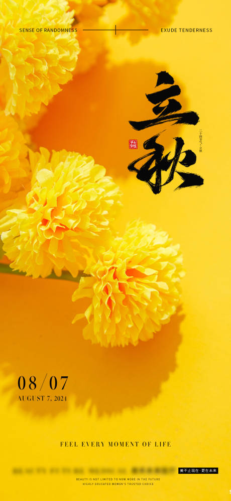 源文件下载【立秋】编号：83290025455205044
