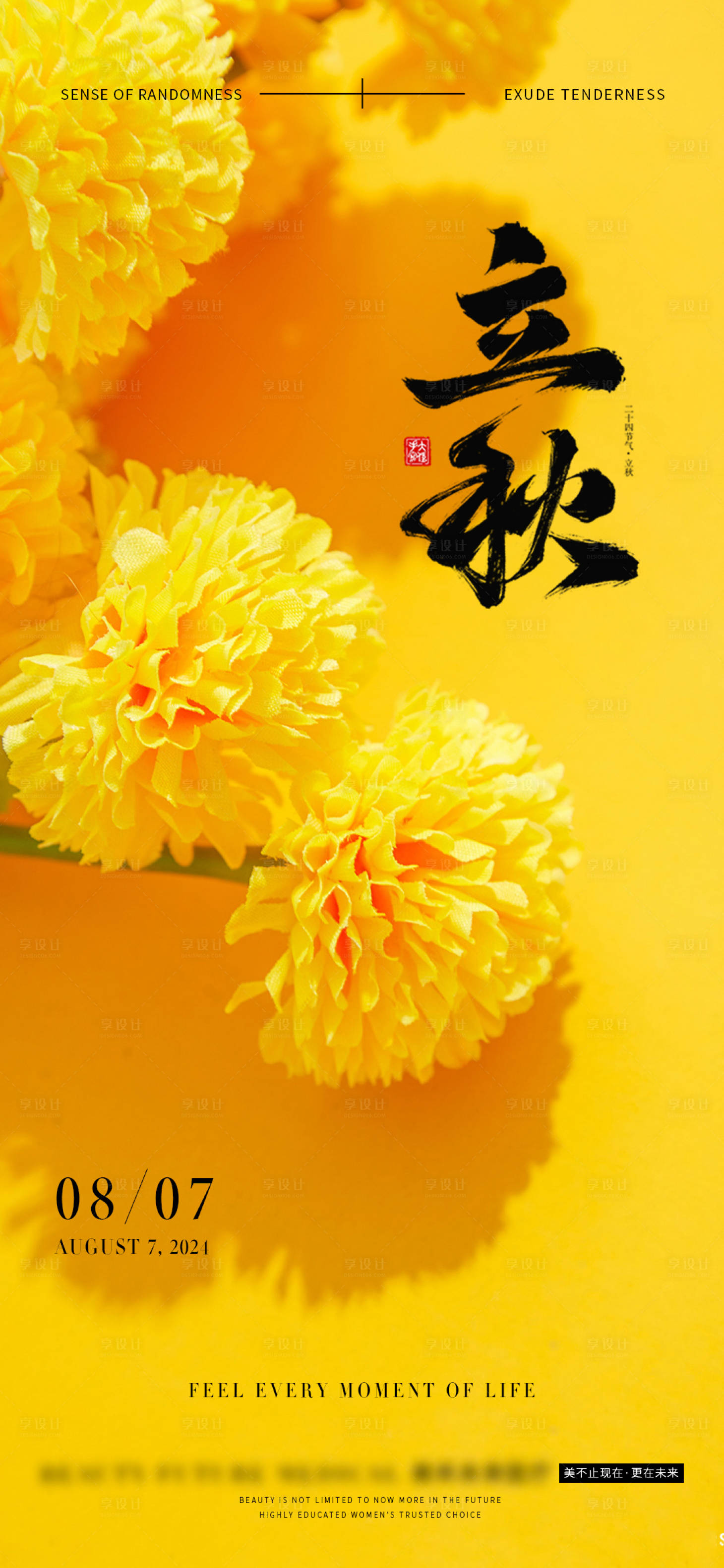 源文件下載【享設(shè)計(jì)】搜索編號(hào)：83290025455205044【立秋】