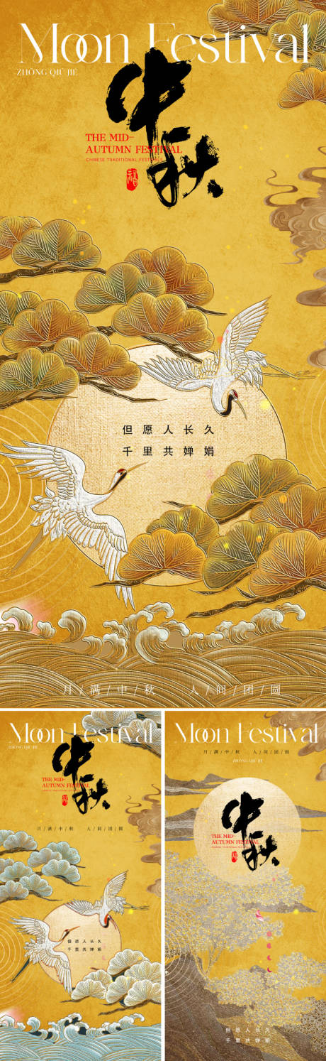 源文件下载【地产中式中秋节海报】编号：25710025561168671