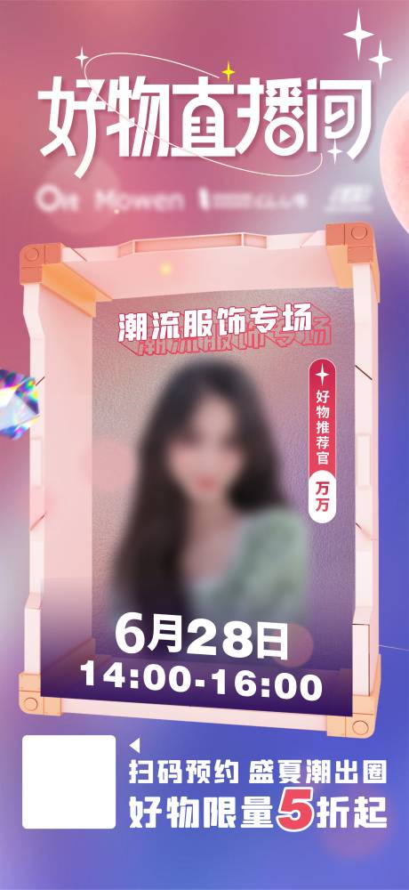 源文件下载【直播海报】编号：13520024644107298