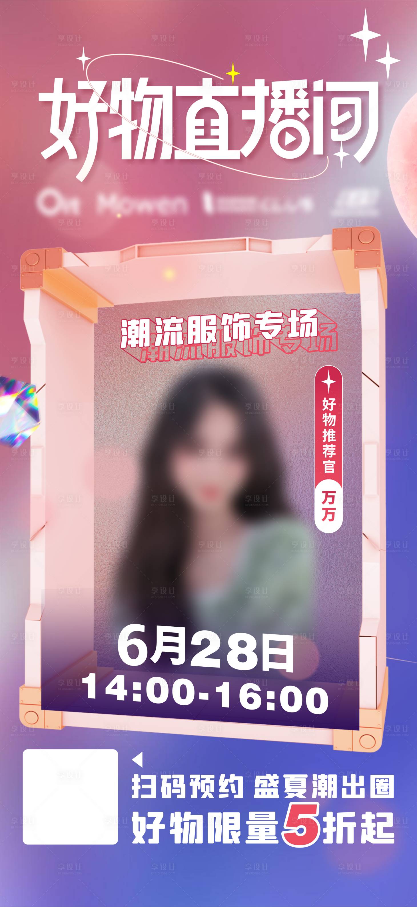 源文件下載【享設計】搜索編號：13520024644107298【直播海報】