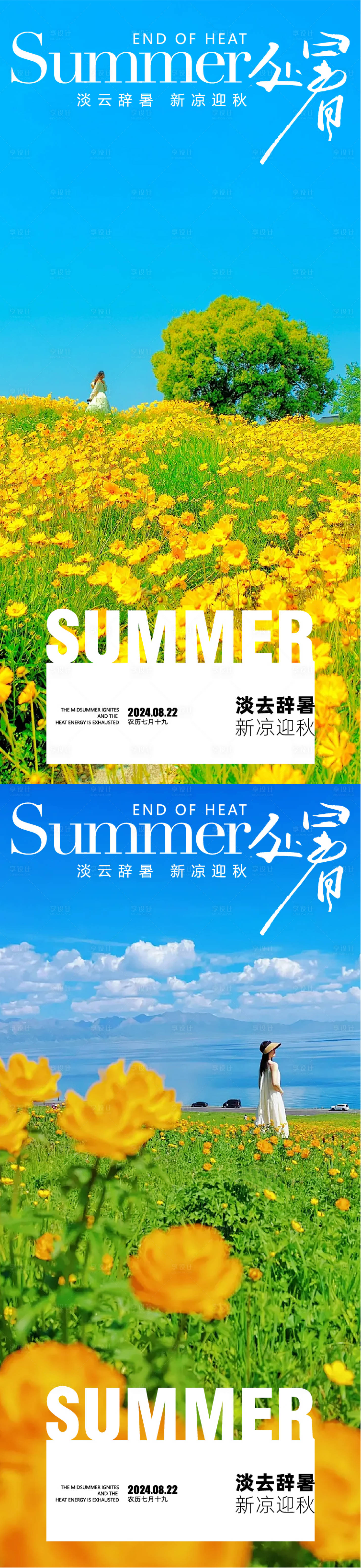 源文件下載【享設(shè)計】搜索編號：28000025809966808【處暑】