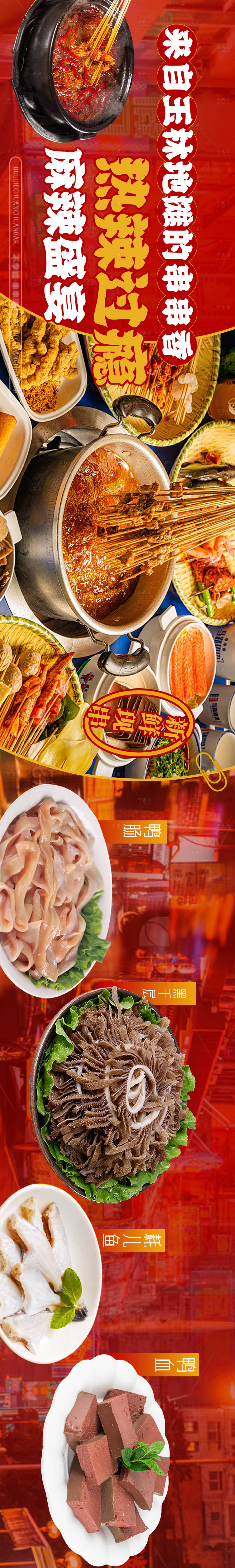 源文件下載【享設(shè)計(jì)】搜索編號(hào)：45080025829276222【火鍋串串五連圖】