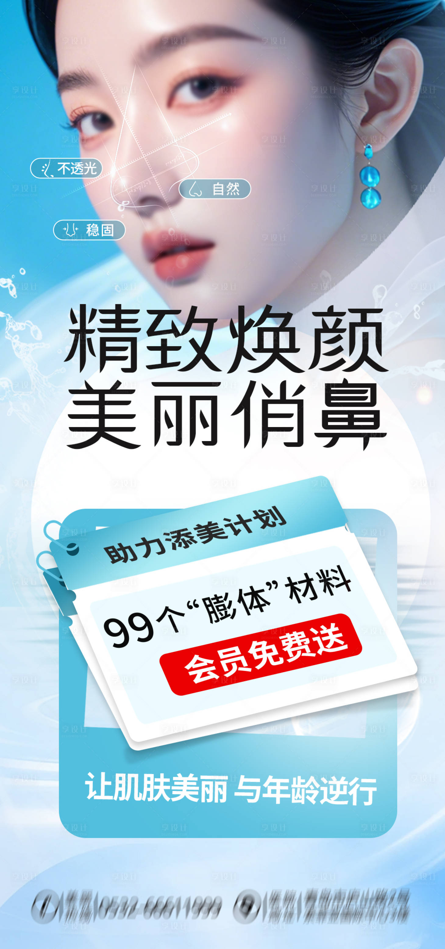 源文件下載【享設計】搜索編號：24340025824387094【醫美隆鼻價格福利】