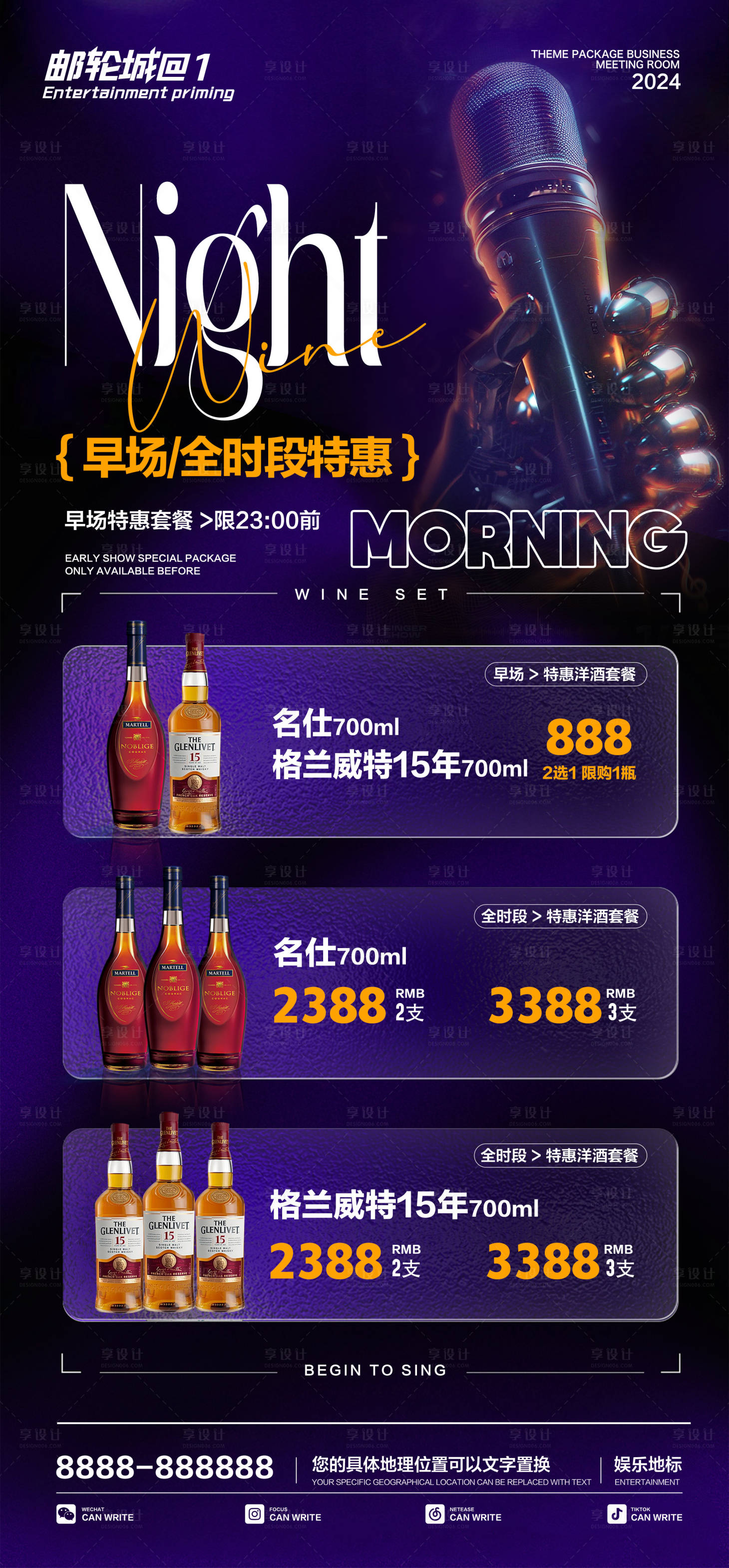 源文件下载【酒吧夜店酒水单早晚场海报】编号：97310025707991599