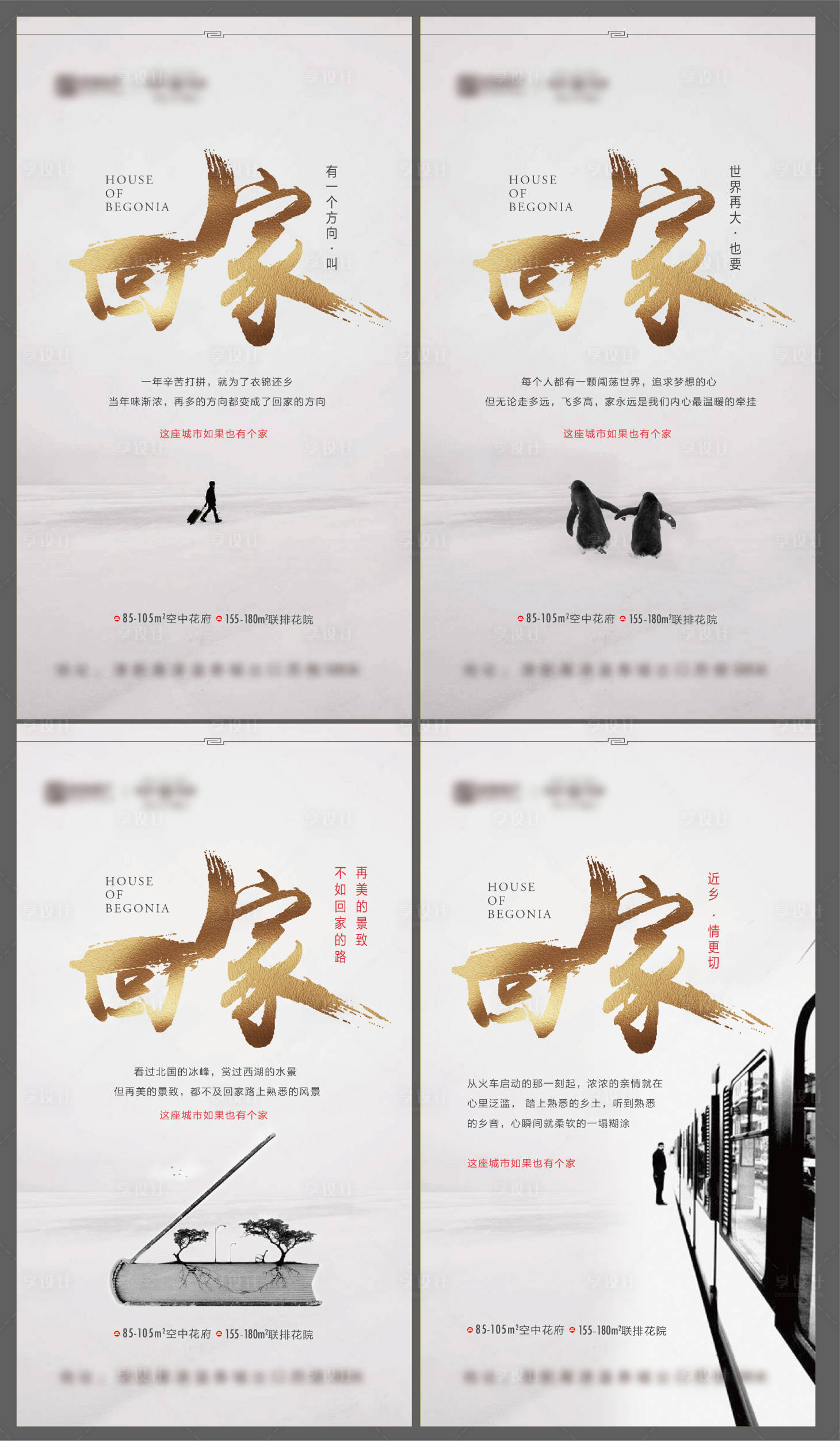 源文件下載【享設(shè)計(jì)】搜索編號(hào)：30510025728983965【地產(chǎn)返鄉(xiāng)】