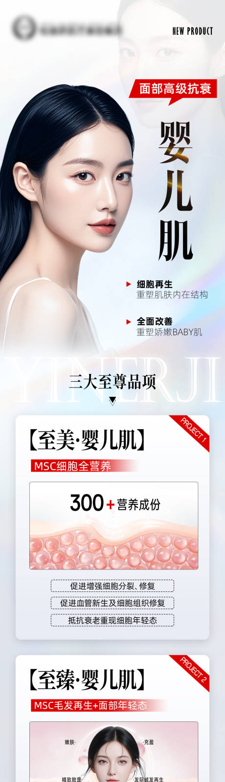 源文件下载【婴儿肌】编号：29080025752465569