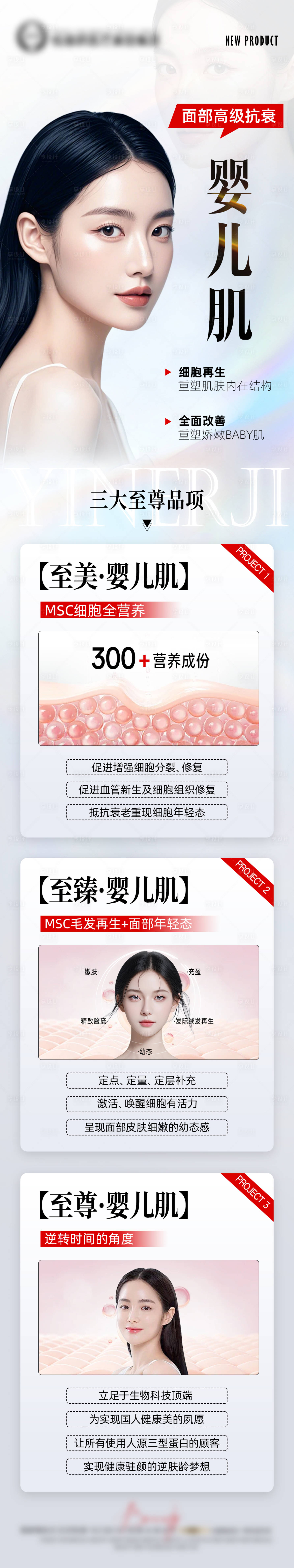 源文件下載【享設計】搜索編號：29080025752465569【嬰兒肌】