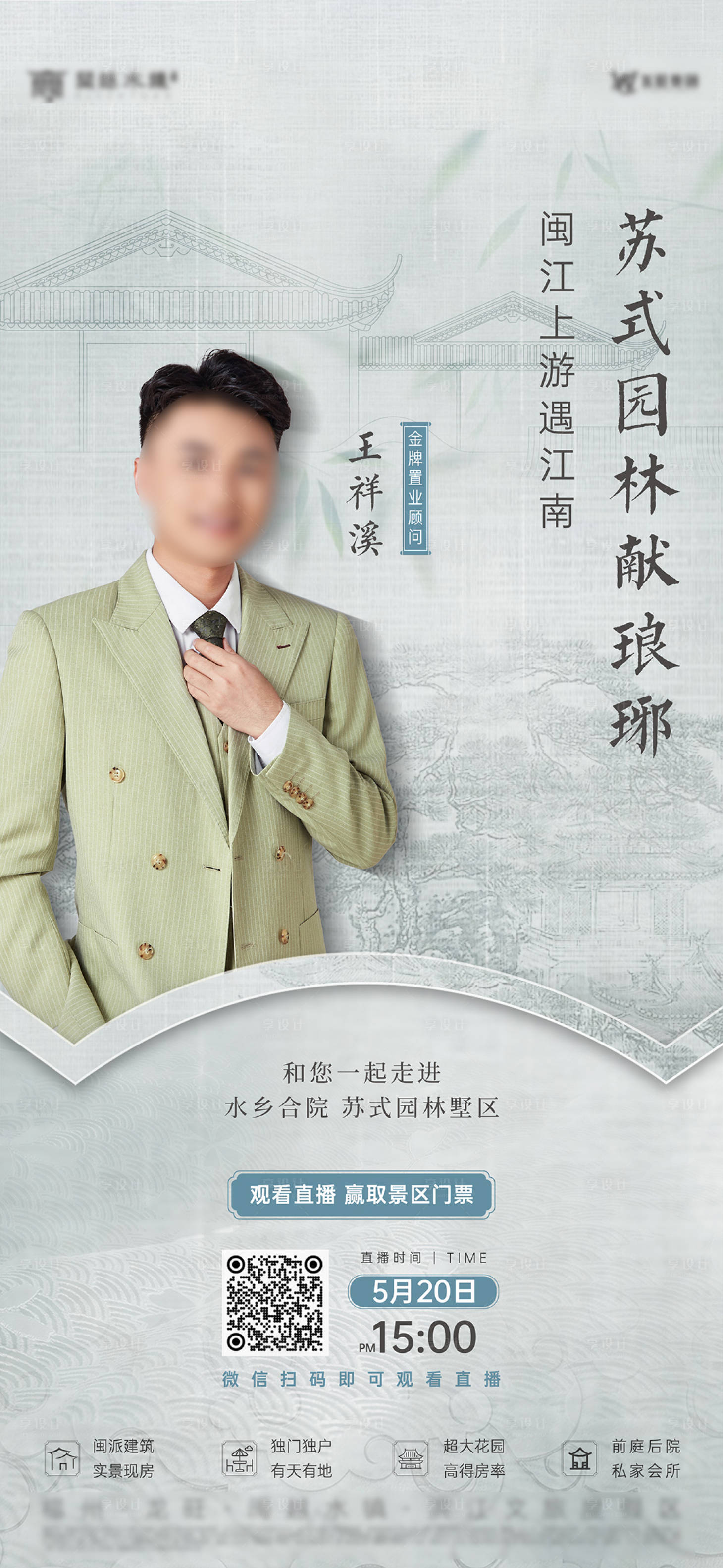 源文件下载【享设计】搜索编号：28710025814263391【地产直播海报】