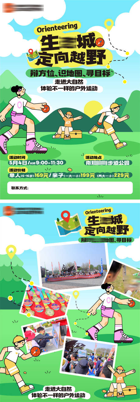 源文件下载【享设计】搜索编号：89650025298198394【外春天郊游跑步系列海报】