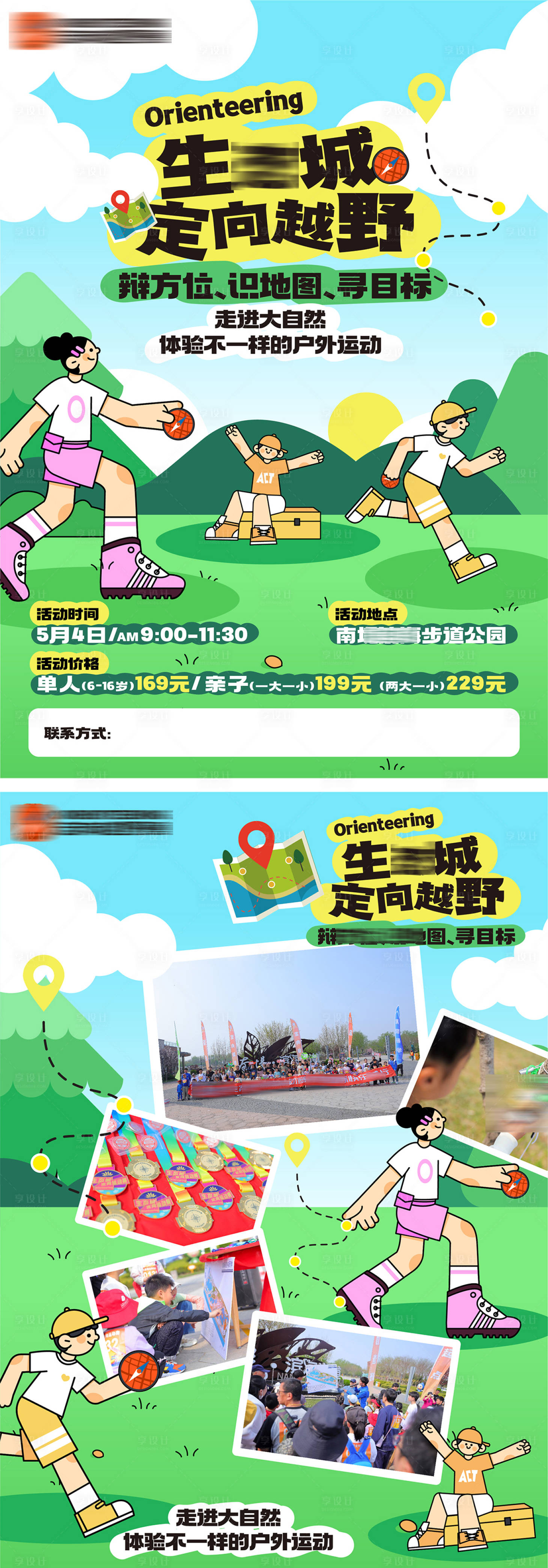 源文件下載【享設(shè)計】搜索編號：89650025298198394【外春天郊游跑步系列海報】