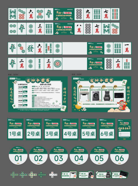 源文件下载【麻将赛背景板】编号：25240025734591184