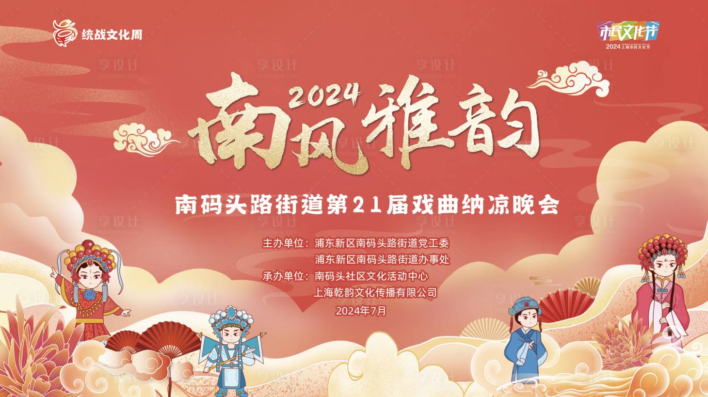 源文件下载【享设计】搜索编号：16830025487368417【戏曲背景板】