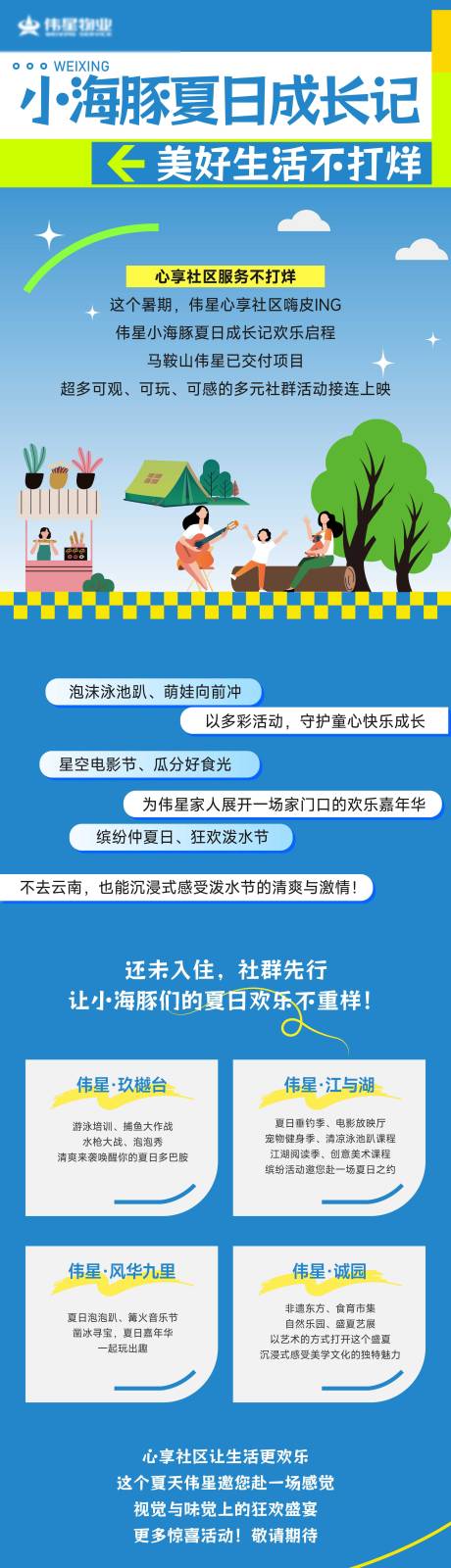 源文件下载【活动长图】编号：29500025468115717