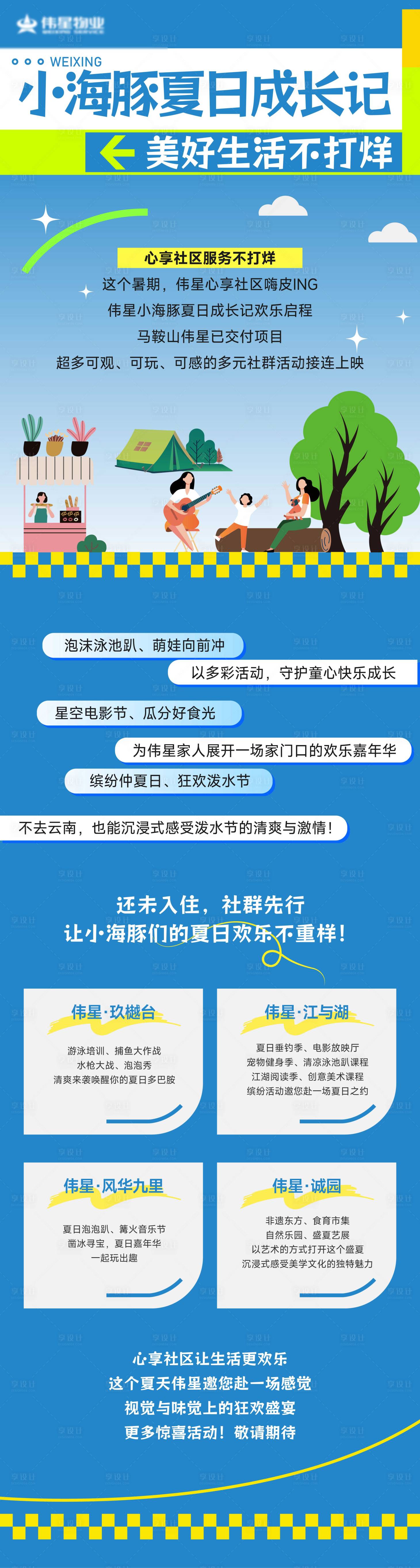 源文件下载【活动长图】编号：29500025468115717