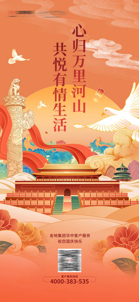 源文件下载【享设计】搜索编号：62730025506112184【国庆节插画海报】