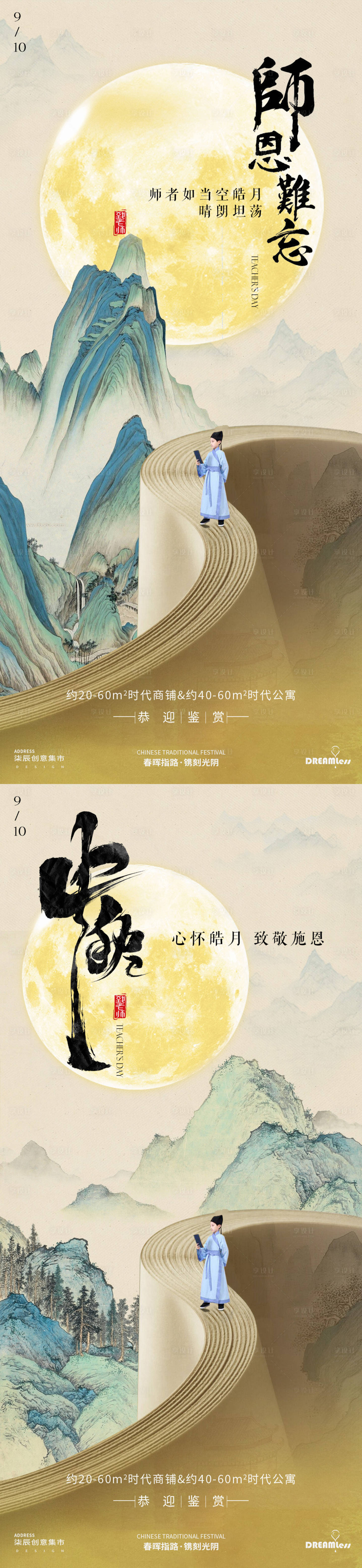源文件下载【享设计】搜索编号：19710025948923201【教师节中秋节古风系列海报】