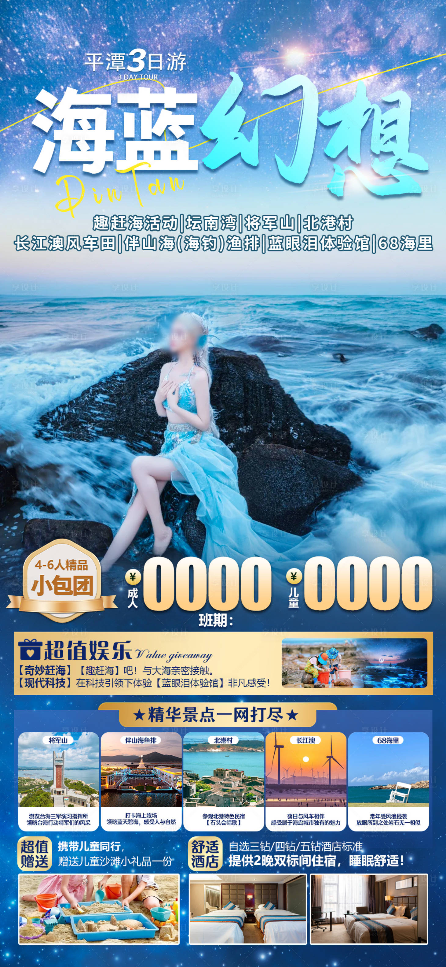 源文件下载【享设计】搜索编号：89890025590687599【平潭旅游】