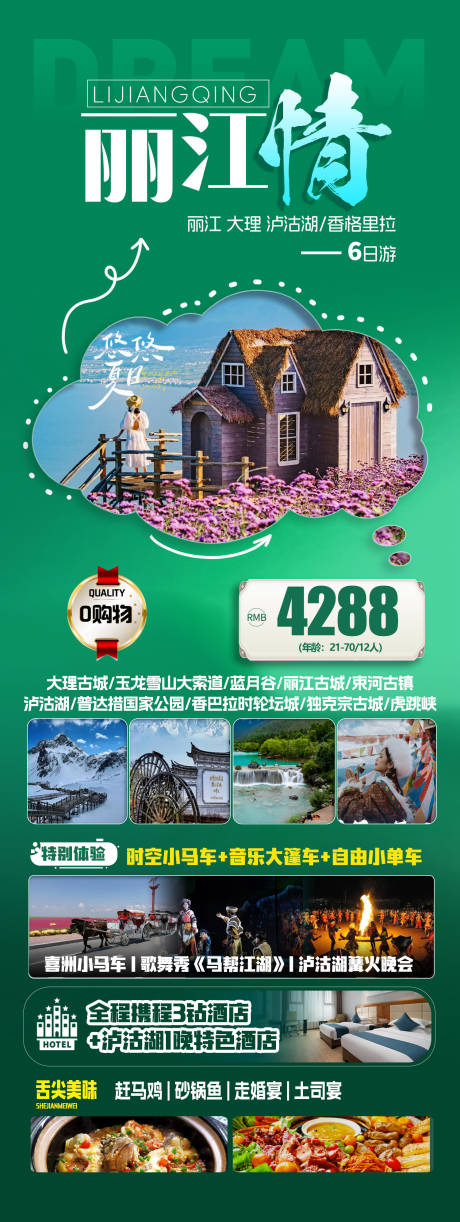 源文件下载【云南旅游海报】编号：63900025614467463