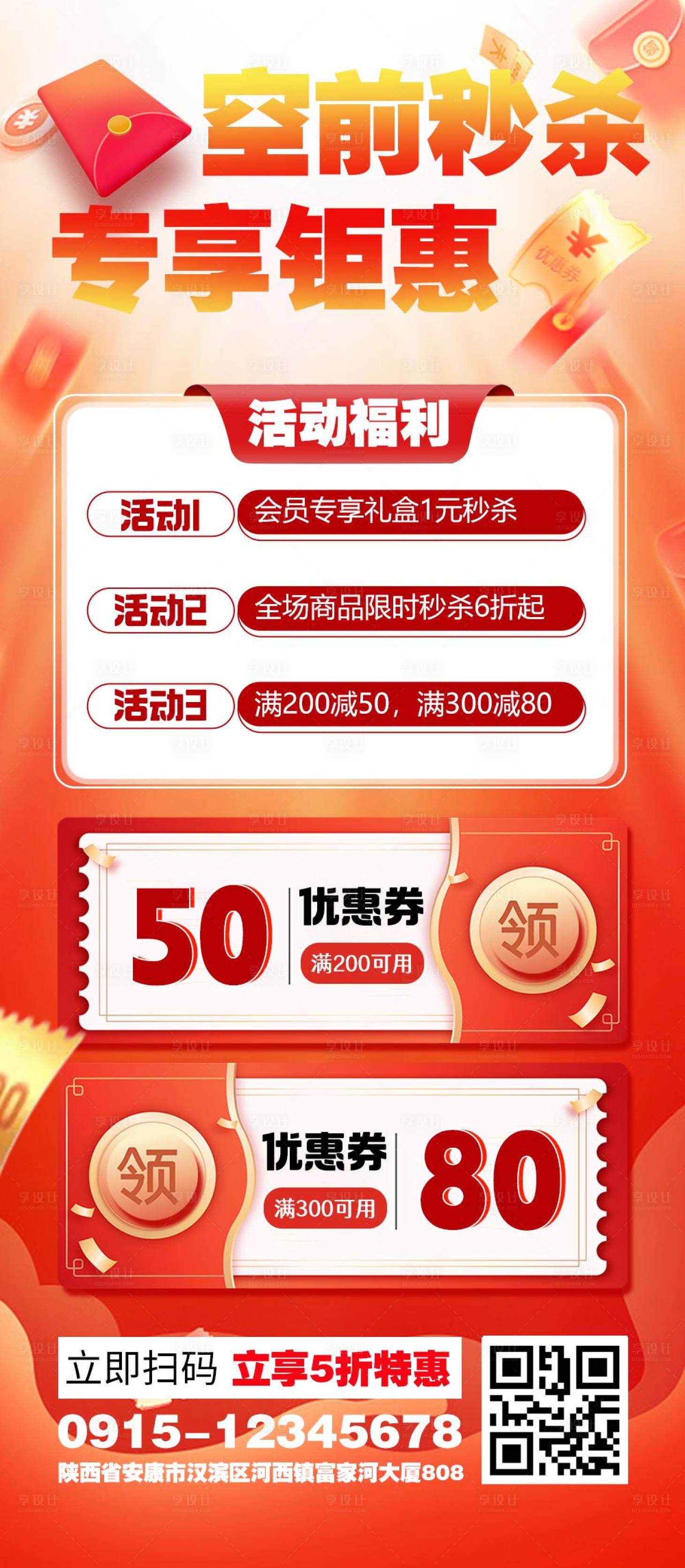 源文件下載【享設計】搜索編號：84670025633214930【空間秒殺鉅惠海報】