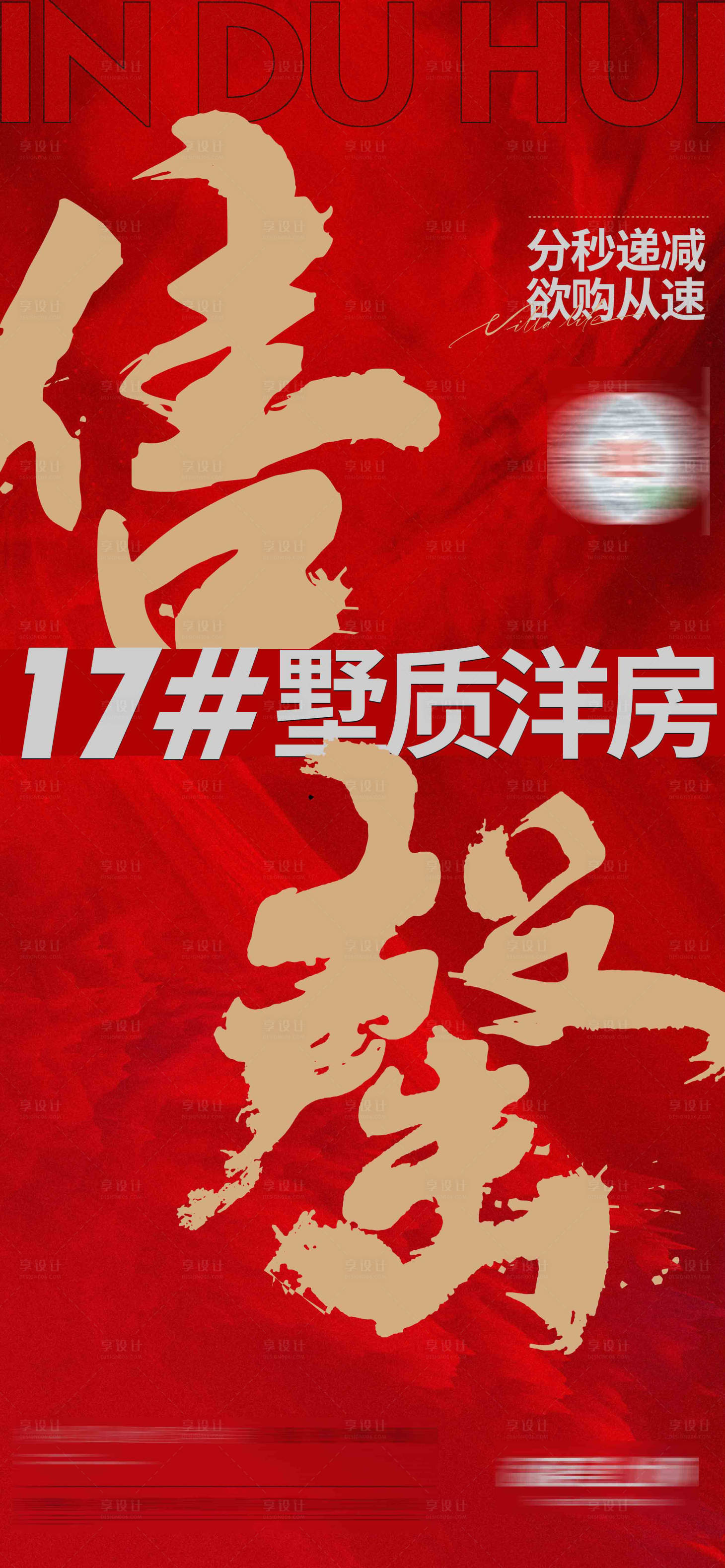 源文件下載【享設計】搜索編號：12830025706344938【售罄大字報海報】